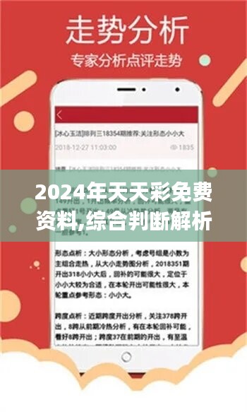 探索2024|2025天天彩的魅力与挑战，全年免费资料的实用释义与落实解释