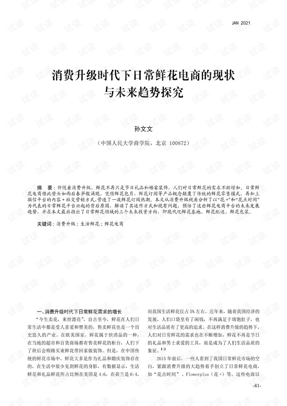 探索未来，以白小姐资料大全为指引，实用释义解释落实策略