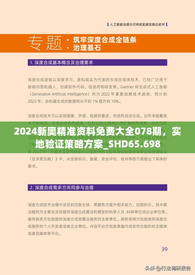 2024-2025新奥精选资料免费合集，实用释义解释落实详解