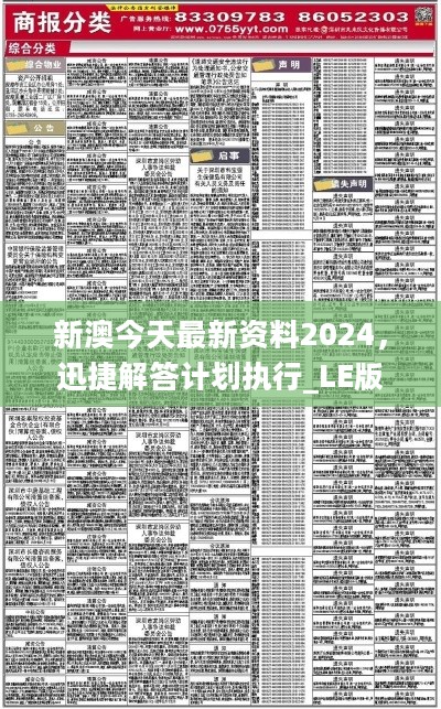 新澳今天最新资料2024-2025，全面释义解释与落实