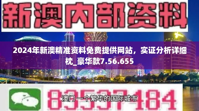 澳门正版资料免费精准解析与精选解析解释落实深度探讨