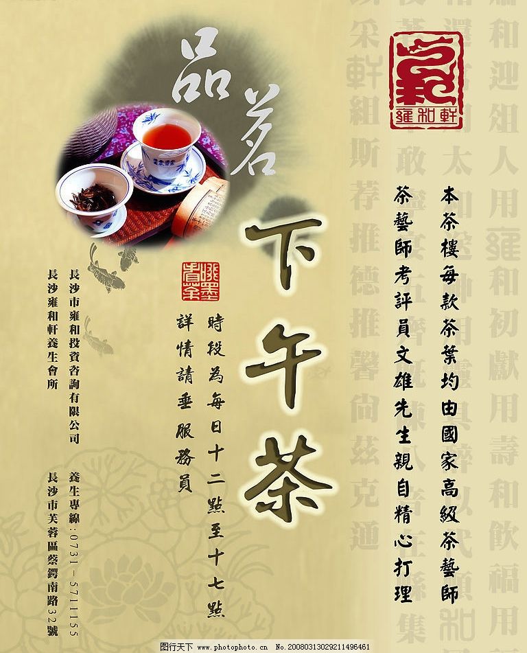 最新茶楼广告宣传语，品味生活，从一杯茶开始