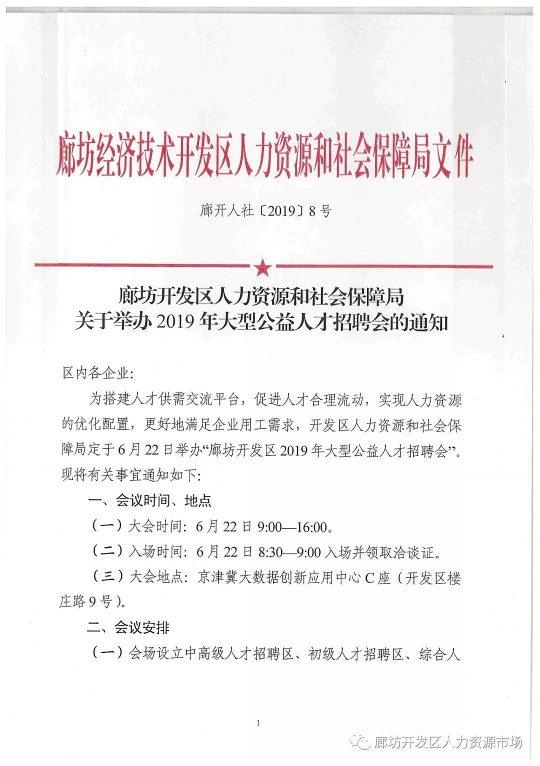 沧州开发区最新招聘女性人才启事