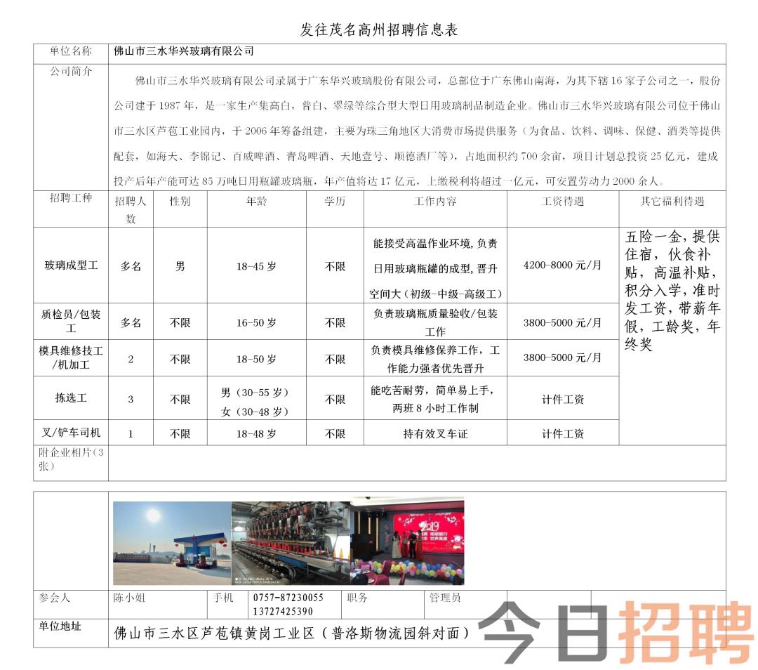 泉港生活区最新招工信息及其相关分析