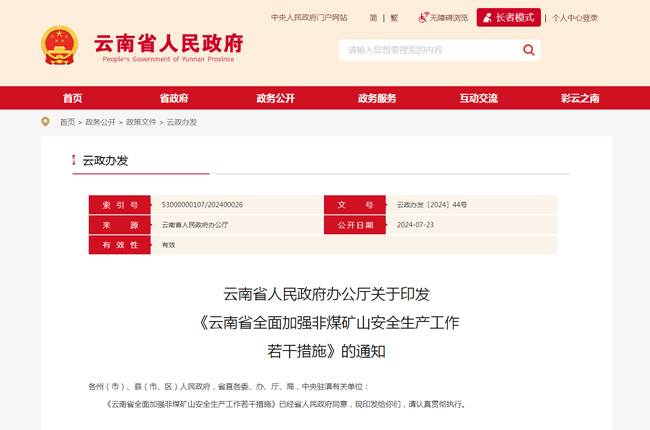 云南省煤矿最新政策解析