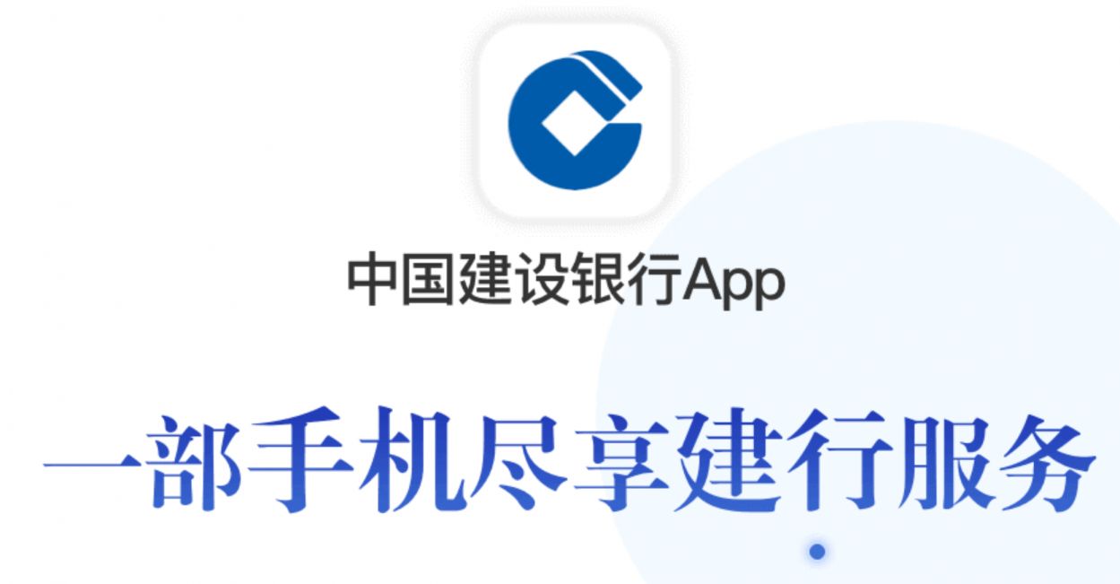 建设银行APP官网最新版，便捷金融服务的掌上明珠