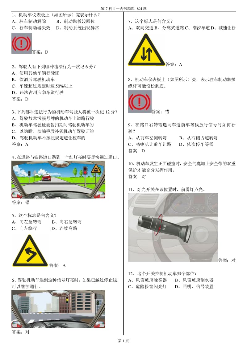 驾考科目一最新版本详解