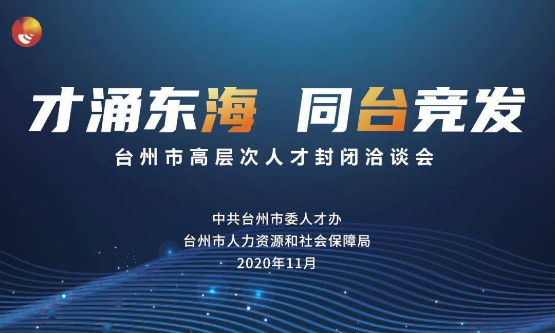 临海人才网最新招聘网——人才与企业的最佳交汇点